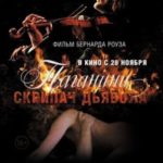 Паганини: Скрипач Дьявола (2013) смотреть онлайн бесплатно