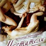 Мечтатели (2003) The Dreamers смотреть онлайн бесплатно
