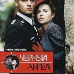Черный ангел (2002) Senso '45 смотреть онлайн бесплатно