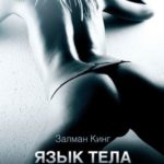 Язык тела (2008) смотреть онлайн бесплатно