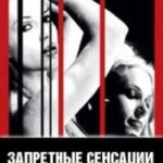 Зaпpeтныe ceнcaции (2000) смотреть онлайн бесплатно