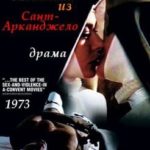 Монахини из Сант-Арканджело (1973) смотреть онлайн бесплатно