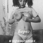 Beware of perverted girls (1976) смотреть онлайн бесплатно