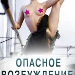 Балерина (2013) / La Danseuse (2013) смотреть онлайн бесплатно