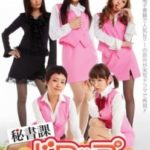 Glamorous Secretary Dept 2 (2008) watch online for free