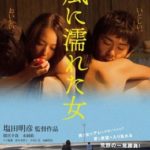 Мокрая женщина на ветру / Kaze ni nureta onna (2016) смотреть онлайн бесплатно